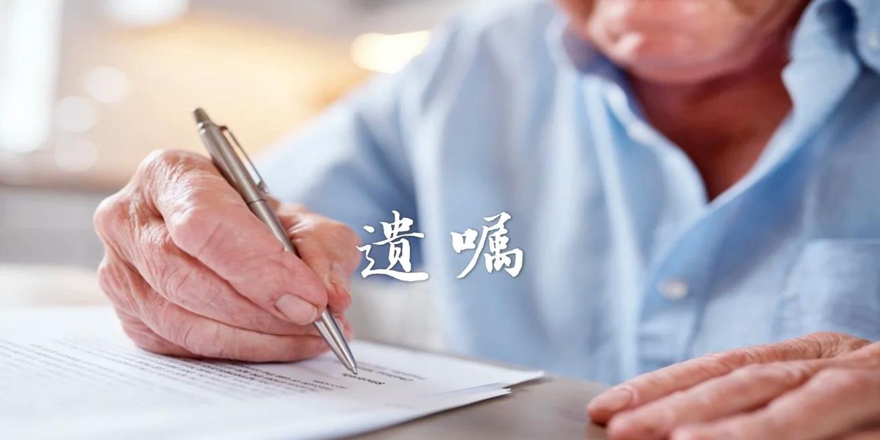 别再以为“没必要”！专家点醒独生子女家庭：立遗嘱就靠这3句话在大众的普遍认