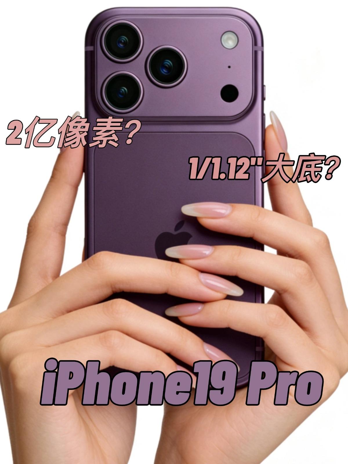 太炸裂了，iPhone19Pro爆料2亿像素镜头！苹果的爆料来的一如既往