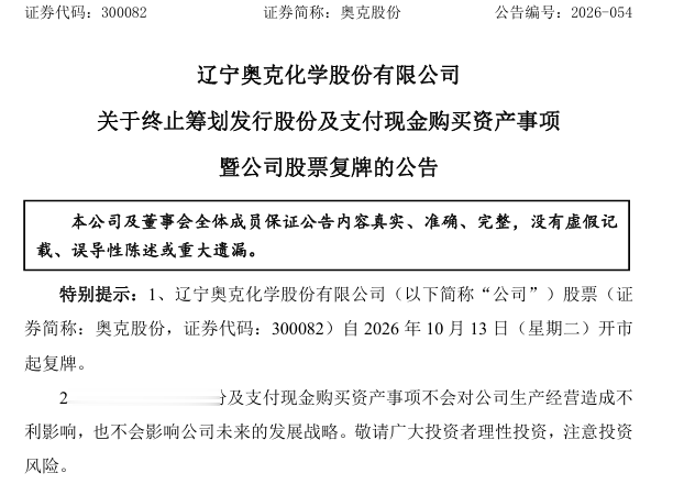 300082, 终止资产重组! 明起复牌!