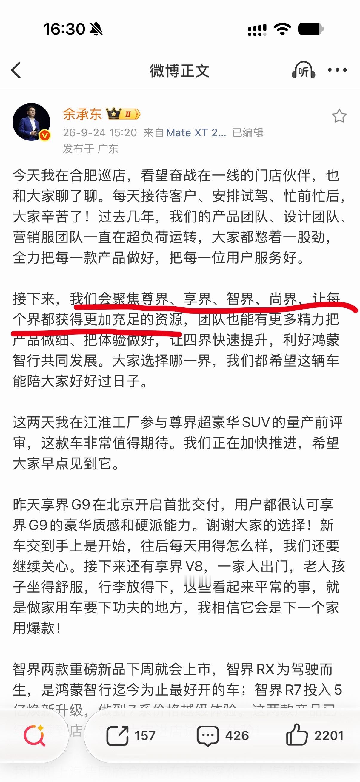 余承东首次公开表态：聚焦尊界、享界、智界、尚界。问界连提都没提[捂脸哭][捂脸哭][