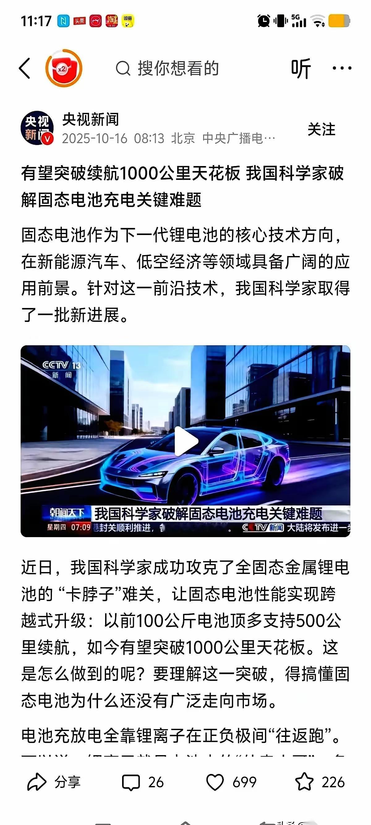 央视都官宣了,固态电池。这三个字一出来,我就知道,天,真的要变了。续航100