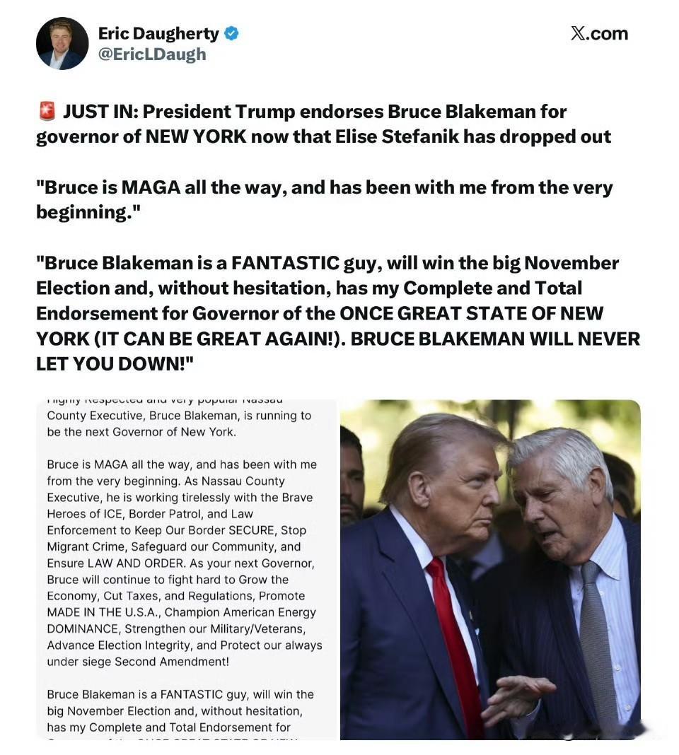昨天伊莉絲·斯特凡尼克宣佈退出紐約州州長競選，今天川普總統宣布支持布魯斯·布萊克