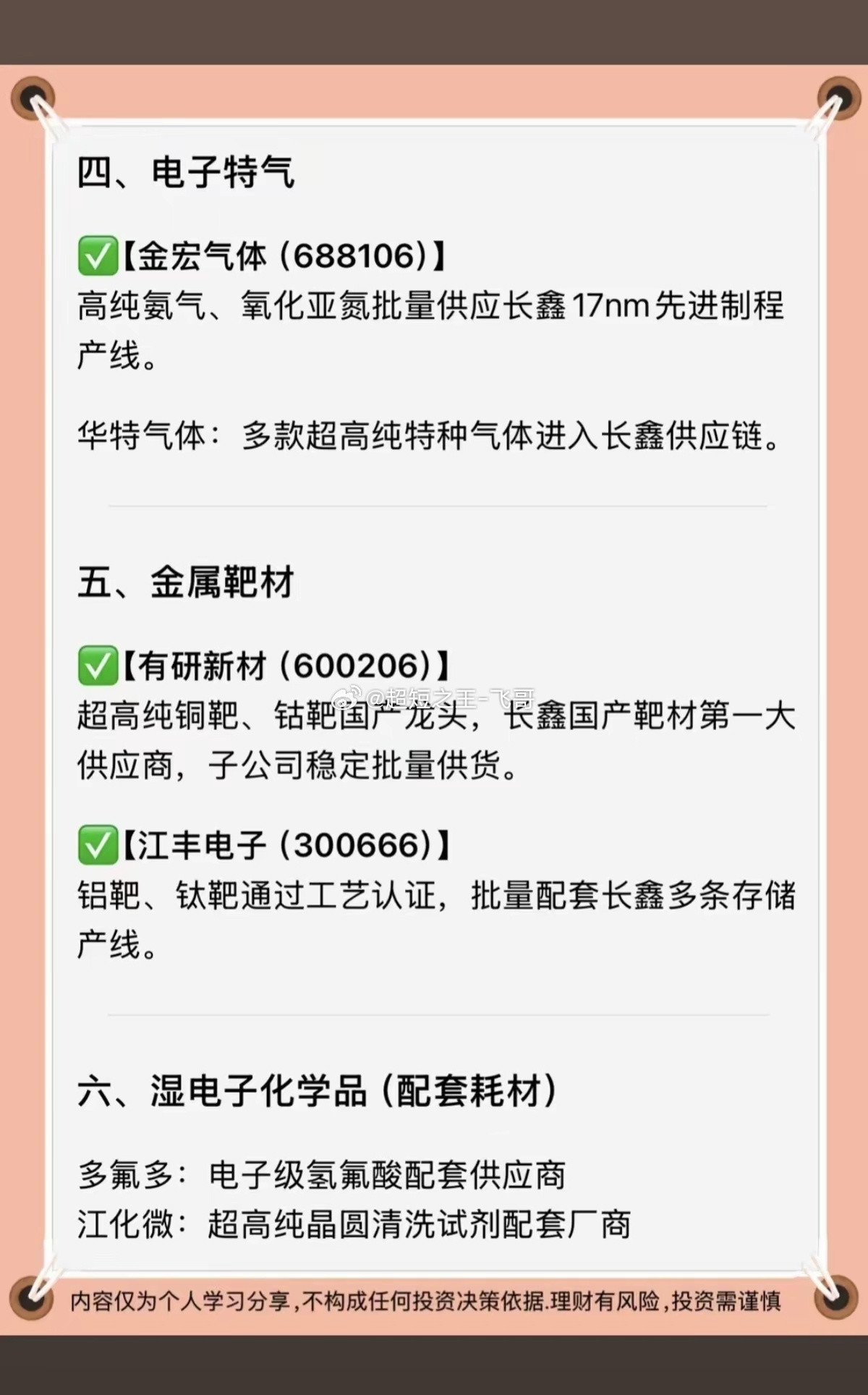 长鑫存储：上游材料全梳理！1.核心前驱体+电子化学品2.光刻胶配套材料3.硅片原