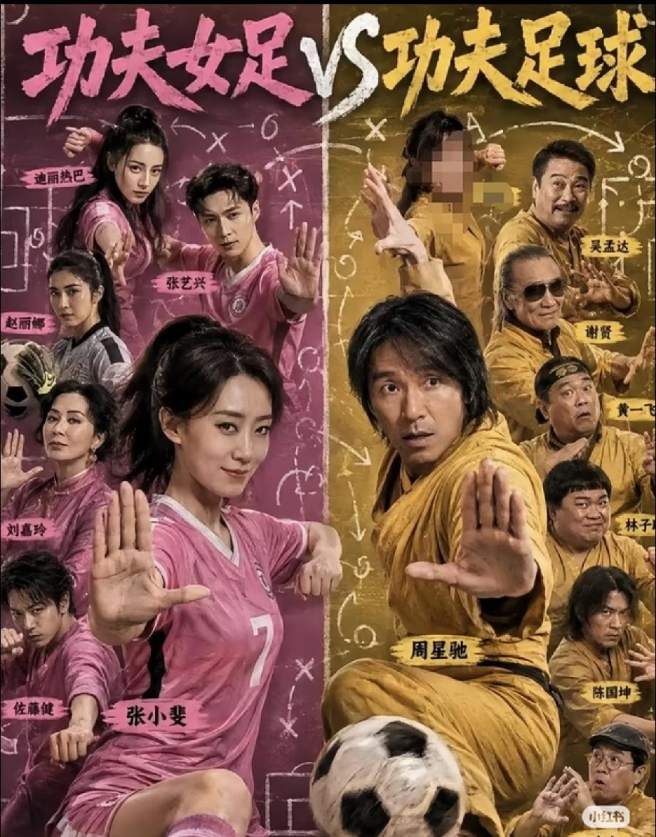 终于看懂！周星驰为什么偏选30多岁普通人演《功夫女足》很多人看完《功夫女足