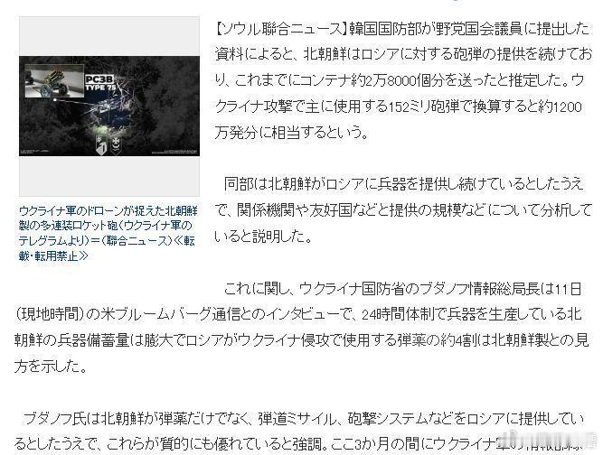 东亚怪物房太可怕了日媒称朝鲜已经供应了俄罗斯1200万发炮弹，目前40%左右的炮