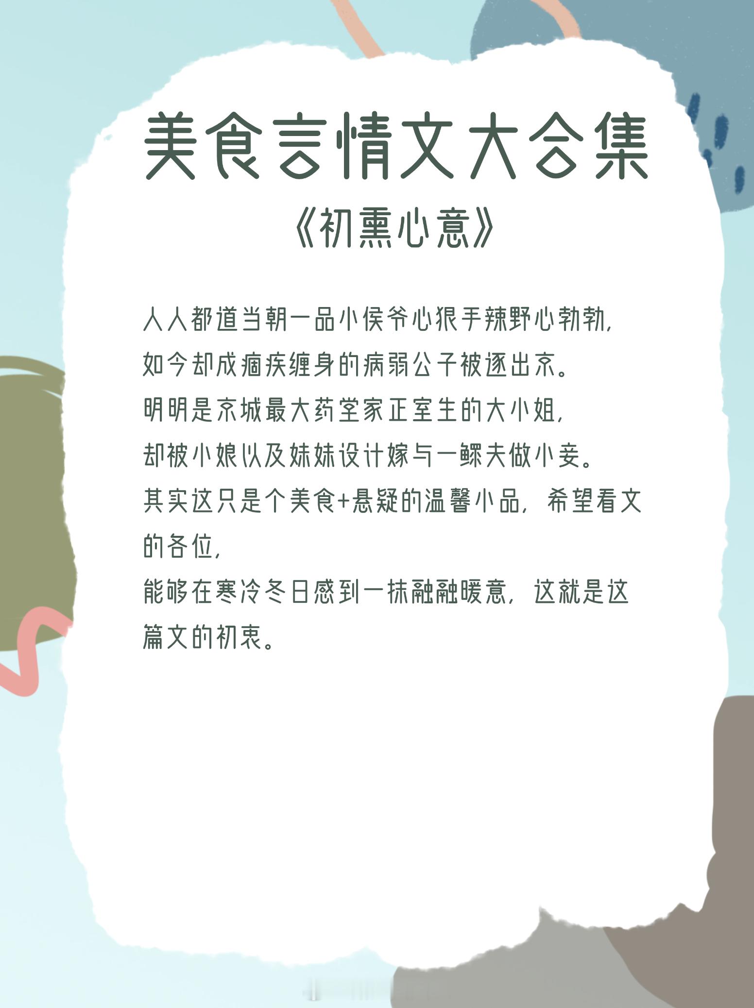 美食言情文大合集，有一种爱叫做——舌尖上的心跳！1. 《初熏心意》作者:雪落听