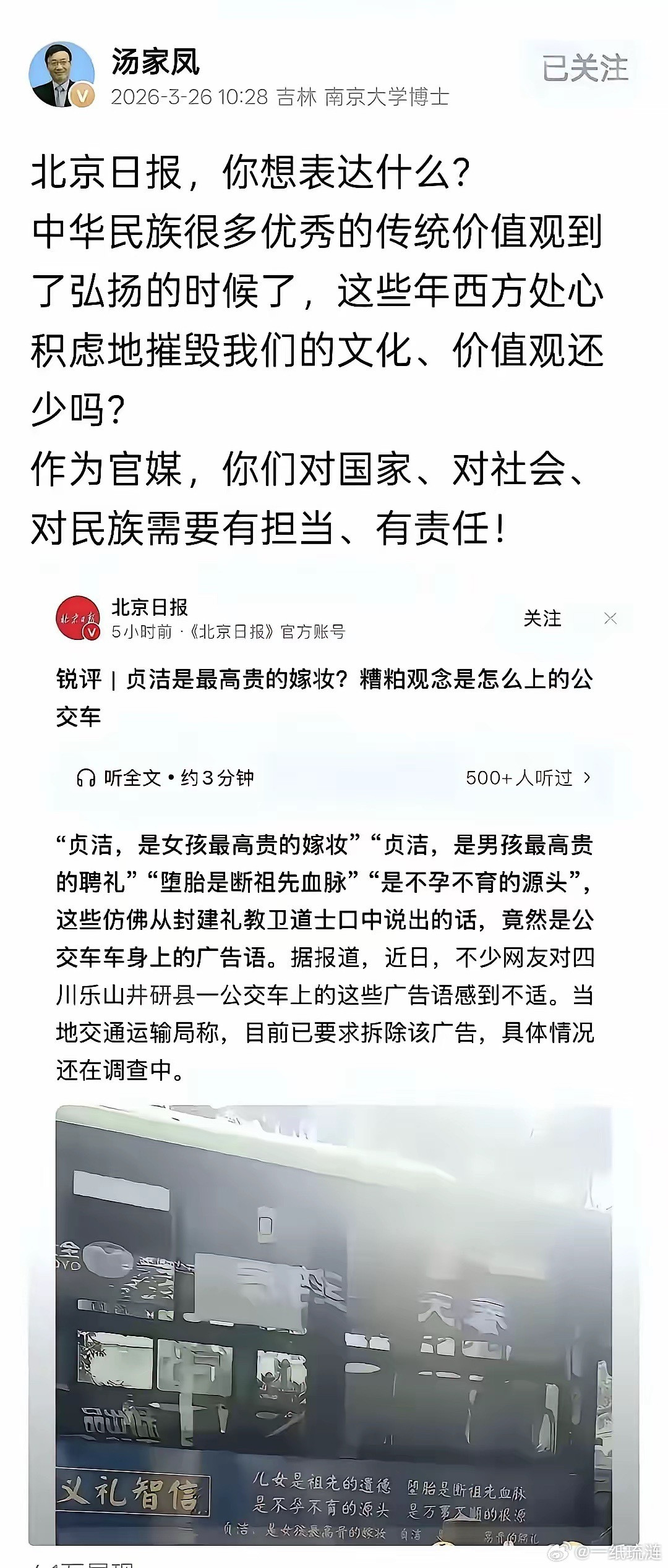 汤家凤怼得好！北京日报，别拿反封建当反传统。完全站汤家凤老师！北京日报这波锐评，