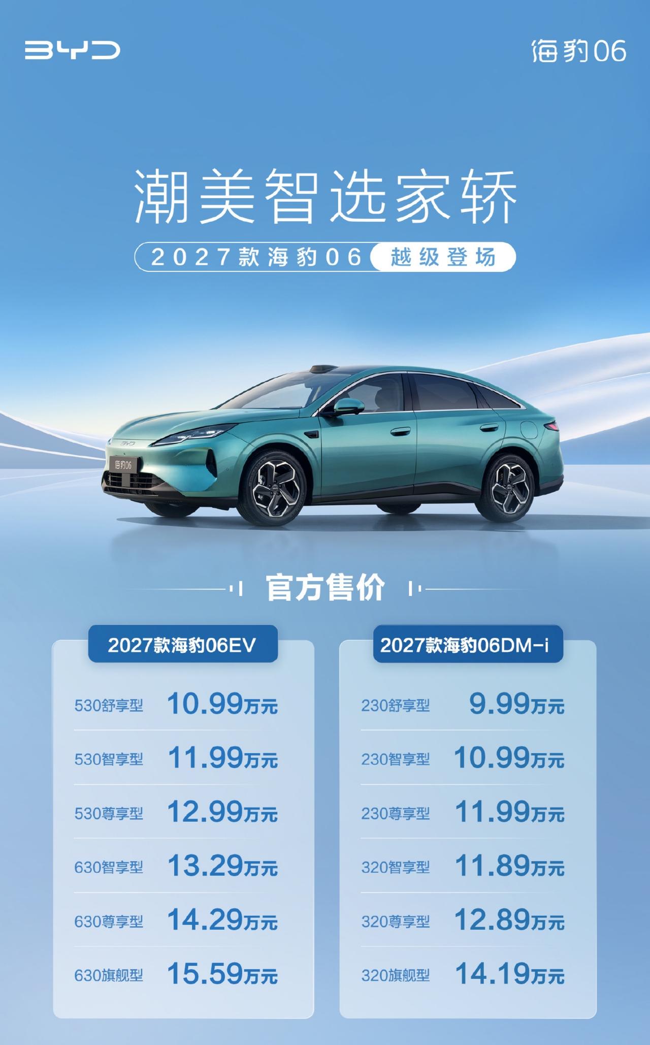 9.99万起海豹06DM‑i，家用怎么选？一次把配置讲明白，不花冤枉钱海