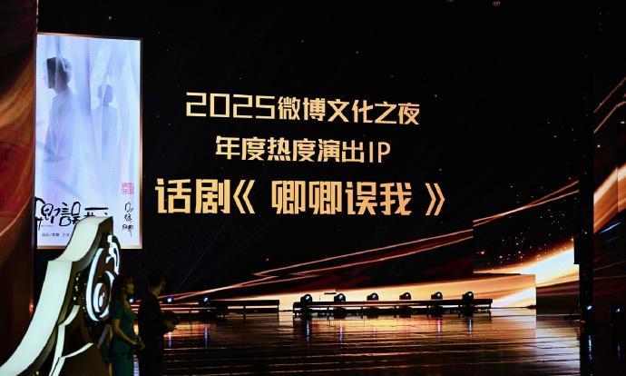郭德纲做梦都要笑醒了，德云社话剧拿到了第一个大奖。昨夜，微博文化之夜举办，德云