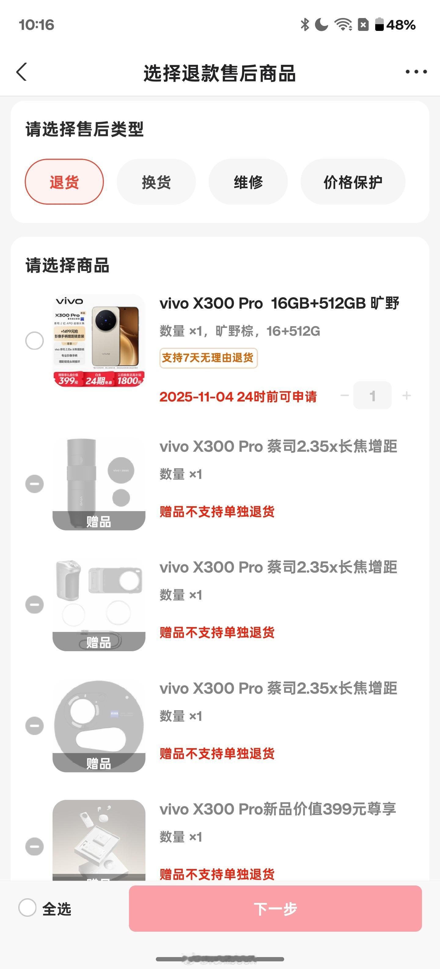 真麻烦，哎，摄影套装和增距镜不能单独退换，要和手机一起[捂脸哭][捂脸哭][捂脸哭]问