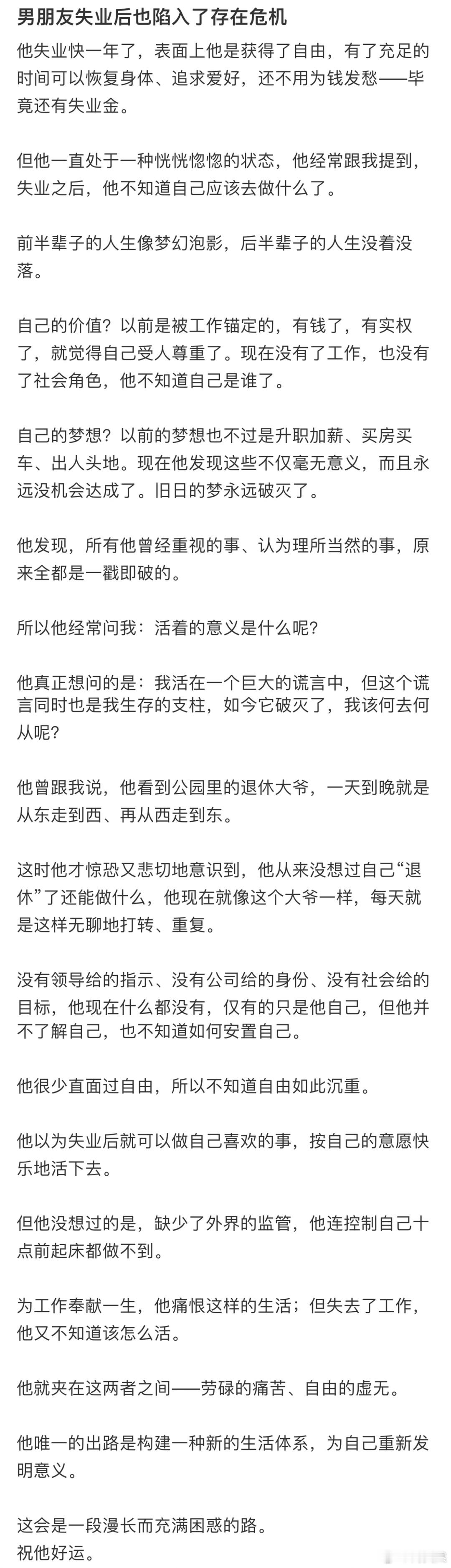 男朋友失业后也陷入了存在危机！！！​​​