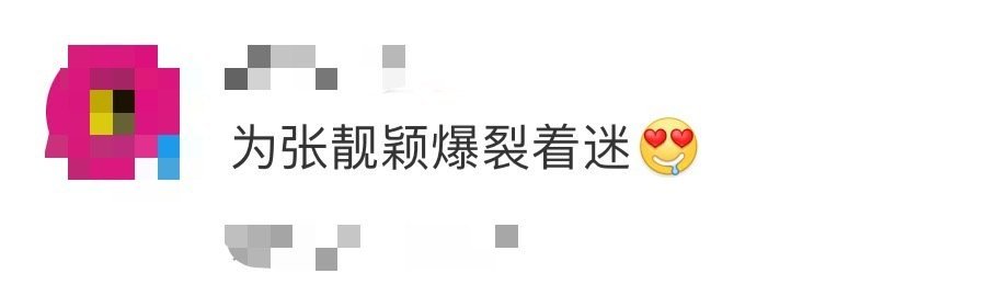 听完张靓颖《只为你着迷》鸡皮疙瘩都起来了，穿透力极强又饱含深情的嗓音太对味，高音