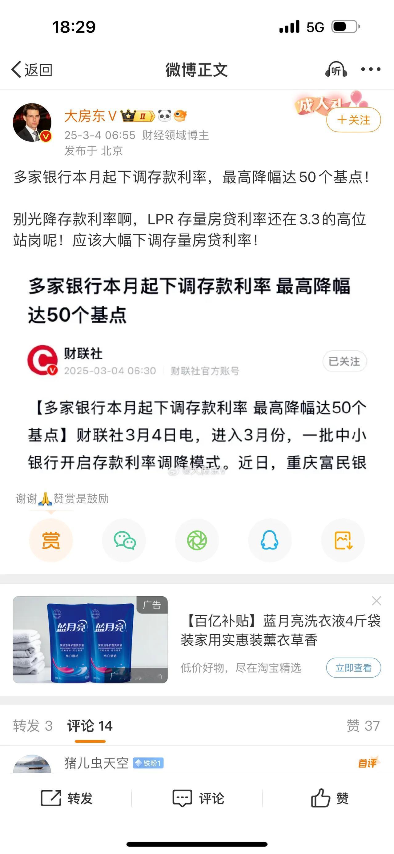 多家银行本月起下调存款利率，最高降幅达50个基点！别光降存款利率啊，LPR