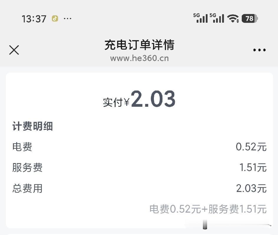 谁能管管电动车充电桩啊？就是小小一个电动自行车，我每次充电需要2块多，我还以为都