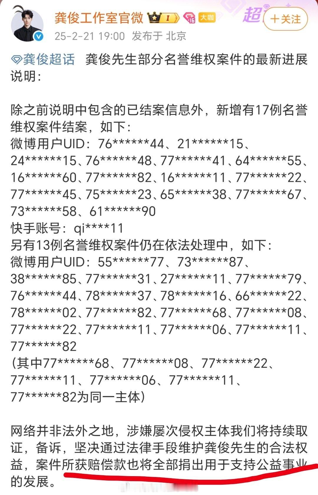 龚俊全平台告黑名单公布！我丢，这一长串，俊子真的是默默干大事，说告是真告啊，而