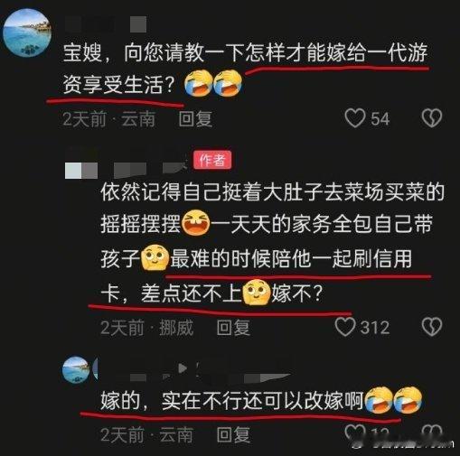 只要你有改嫁的想法，你就不可能嫁给富一代。