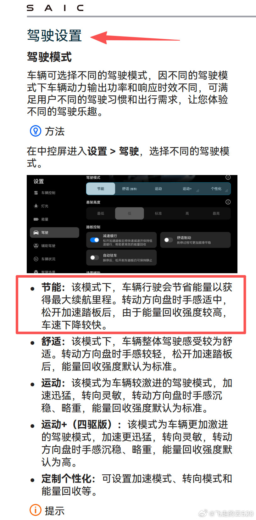尚界Z7空调制冷不够？懂车帝直播里面，有问车机，车内温度如何，尚界Z7的车机回答