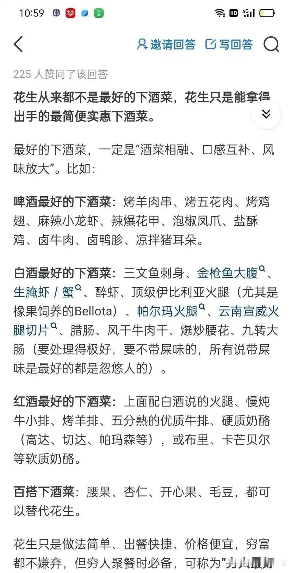 我还是觉得花生米才是最好的下酒菜[捂脸哭]