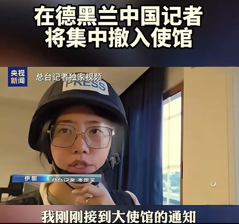 如果以色列轰炸我驻伊朗大使馆，我们怎么办？央视记者报道，驻伊朗的所有央视记者