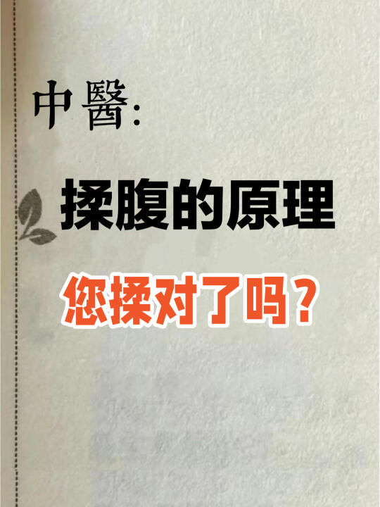 揉腹好处多多，你知道几个？🧐
