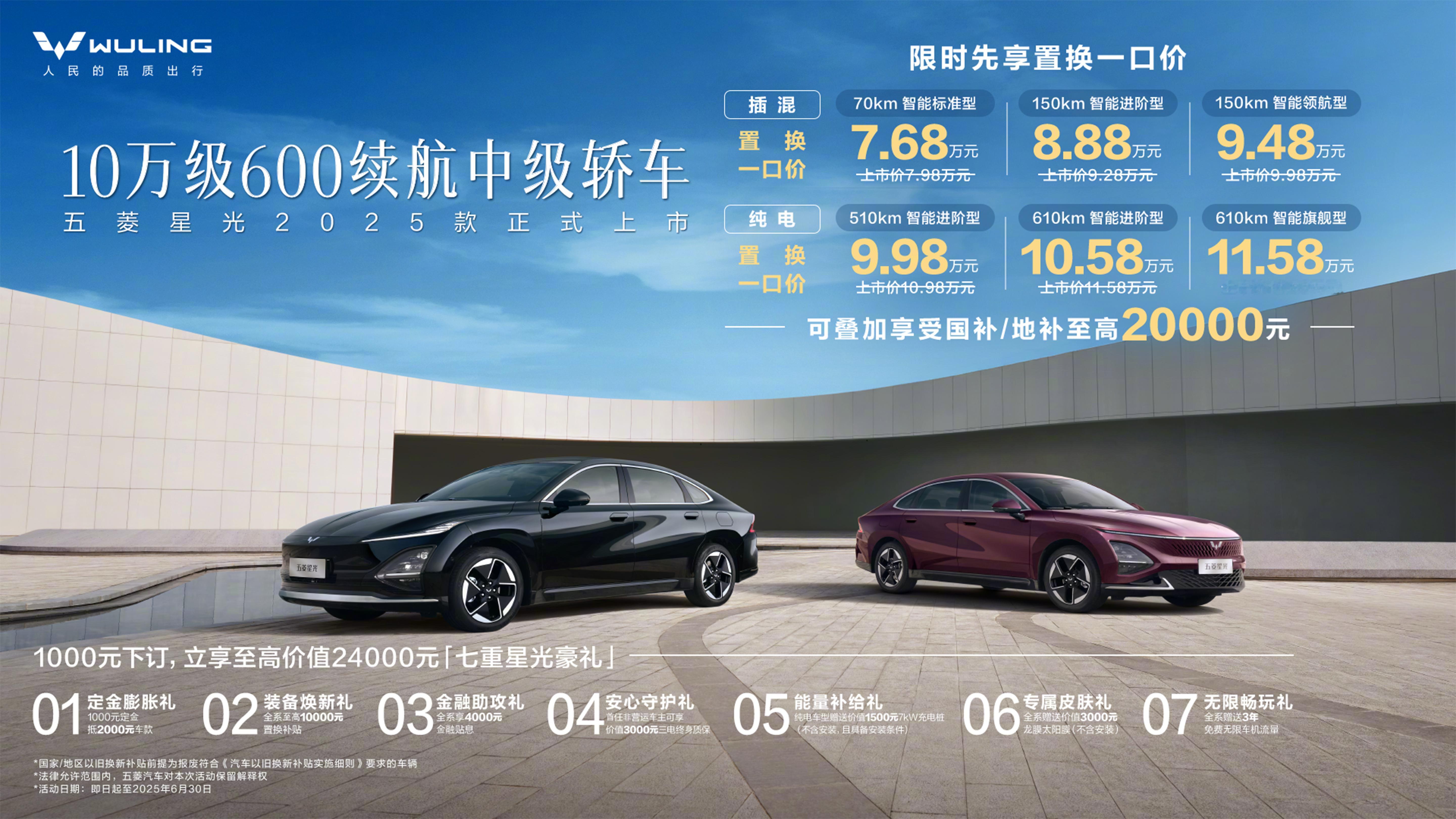 汽车资讯2025款五菱星光上市，售价7.98万元-12.58万元，2025年6