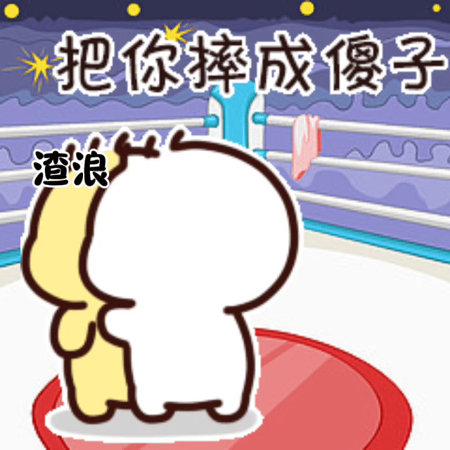 十二月的第一天，干它！亖渣浪！每日一问：渣浪什么时候倒闭？天天限流不说，红裤衩都