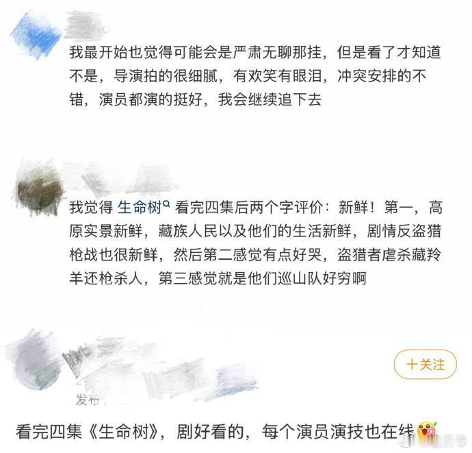 生命树真实评价纯路人实名安利《生命树》！刚播一天口碑直接爆了，全员无滤镜灰头土脸