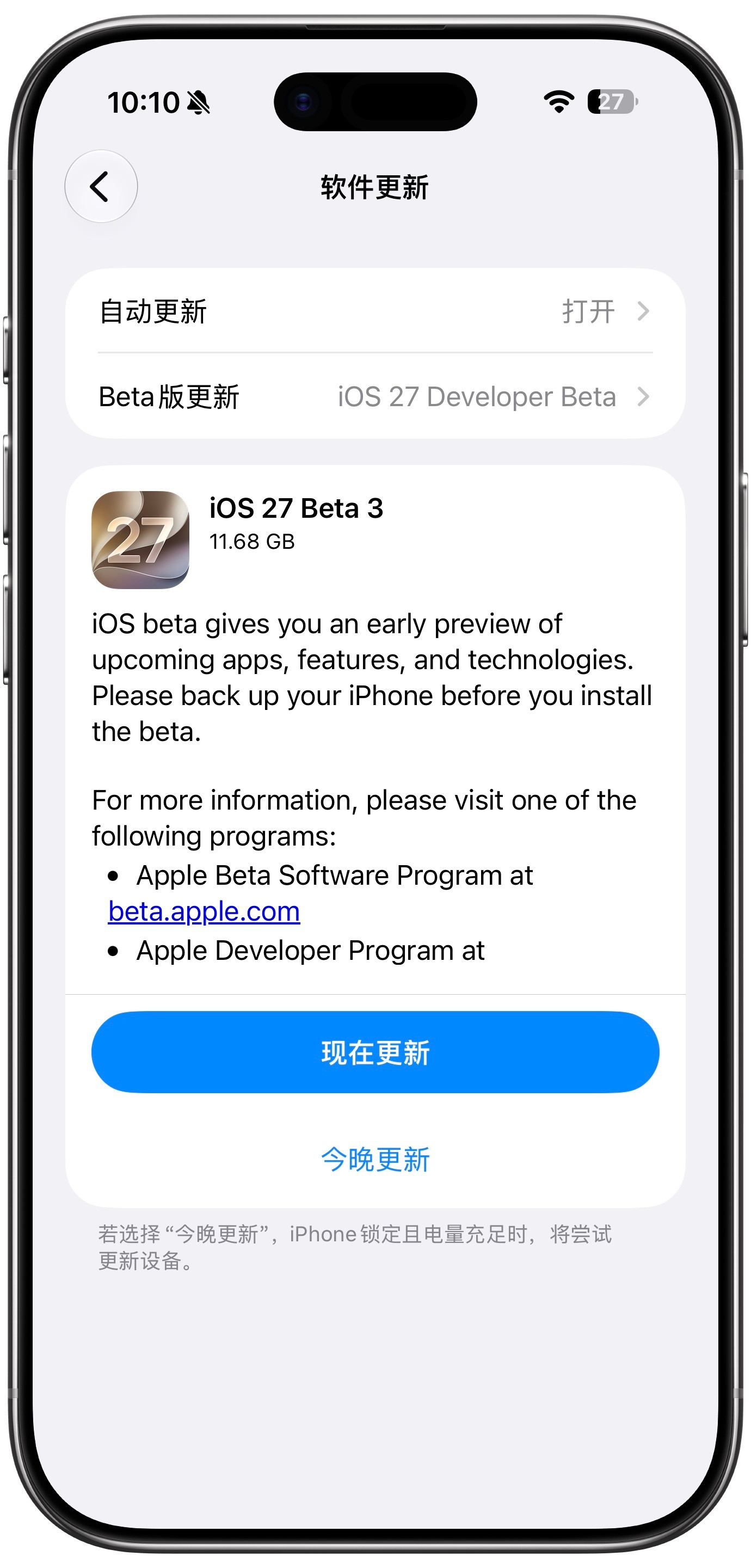 iOS27Beta3来了，多达11.68GB的增量包……好消息是我的iPh