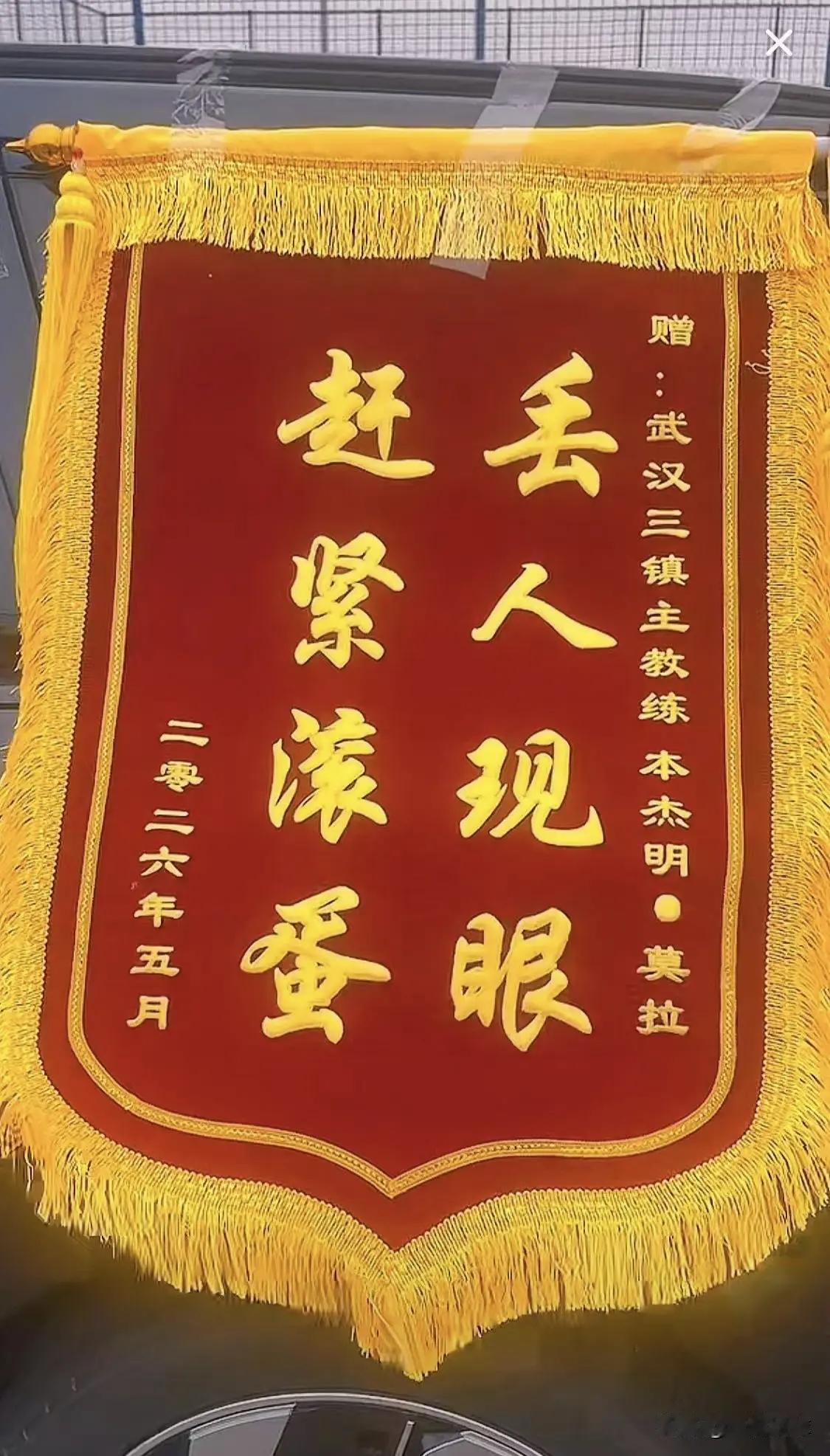 这几天，武汉三镇上热搜，涉及三镇前十轮跌入低谷，要保级救命，莫拉该不该下课？莫拉
