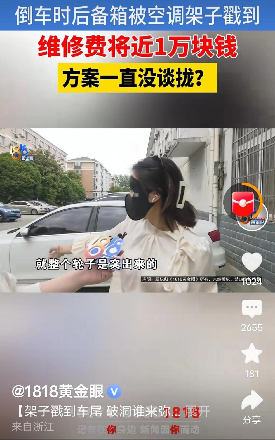 浙江嘉兴，女子倒车不慎撞到了商铺外墙上突出的空调外机支架，后备箱直接被戳出个大洞
