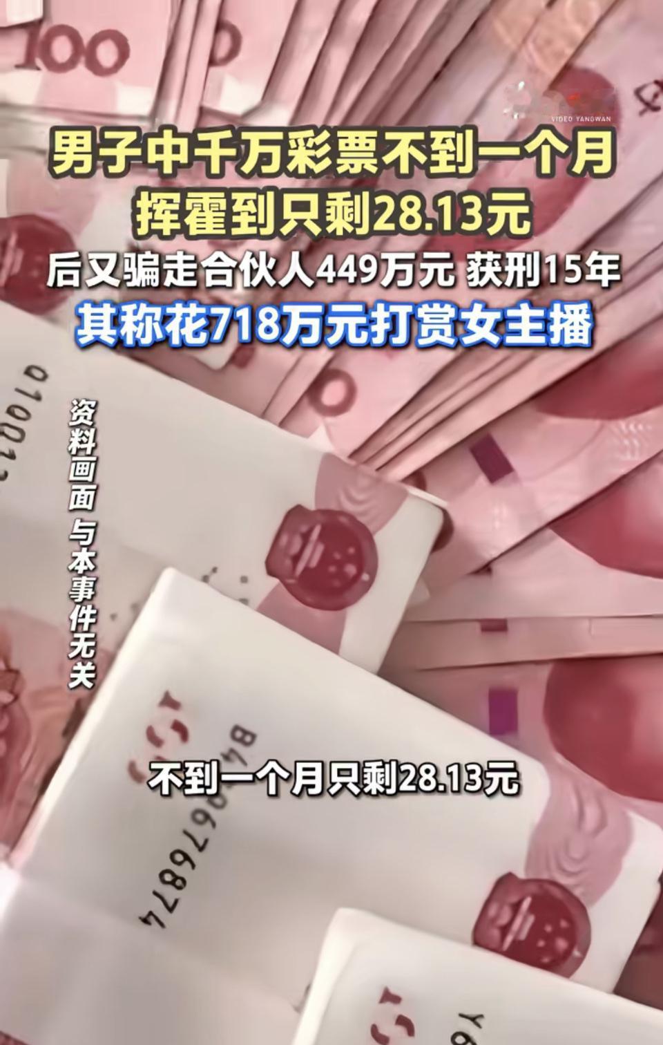 这剧情反转得比爽文还离谱。江西那名男子中千万彩票大奖，税后到手892万多，结果