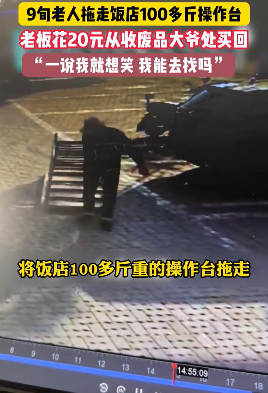 哭笑不得！吉林长春，一饭店老板发现放在门口的一个100多斤的操作台不翼而飞，查监
