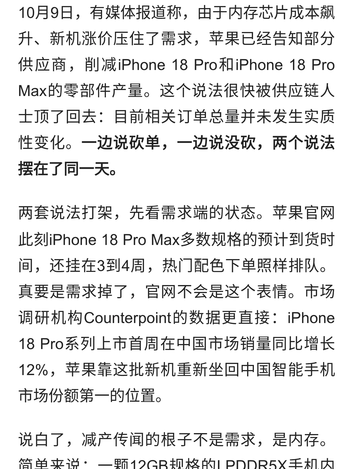 网传iPhone18Pro零部件减产，12GB内存涨到180美元，供应链回应！