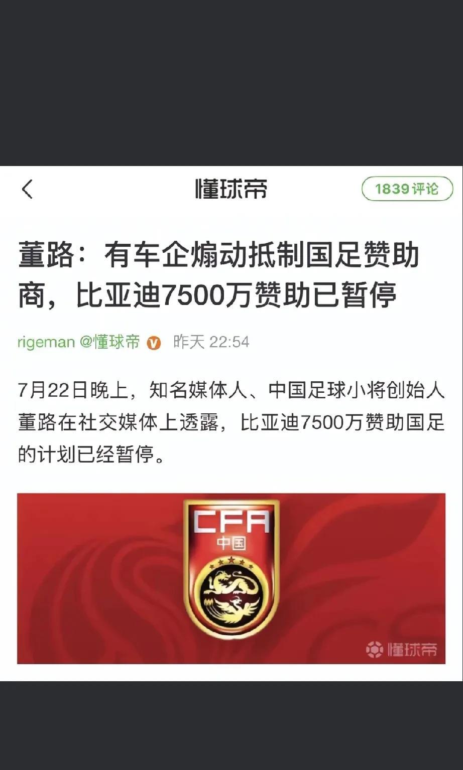 著名足球解说员董路表示:比亚迪7500万赞助国足的经费已经被暂停小编评论:五天