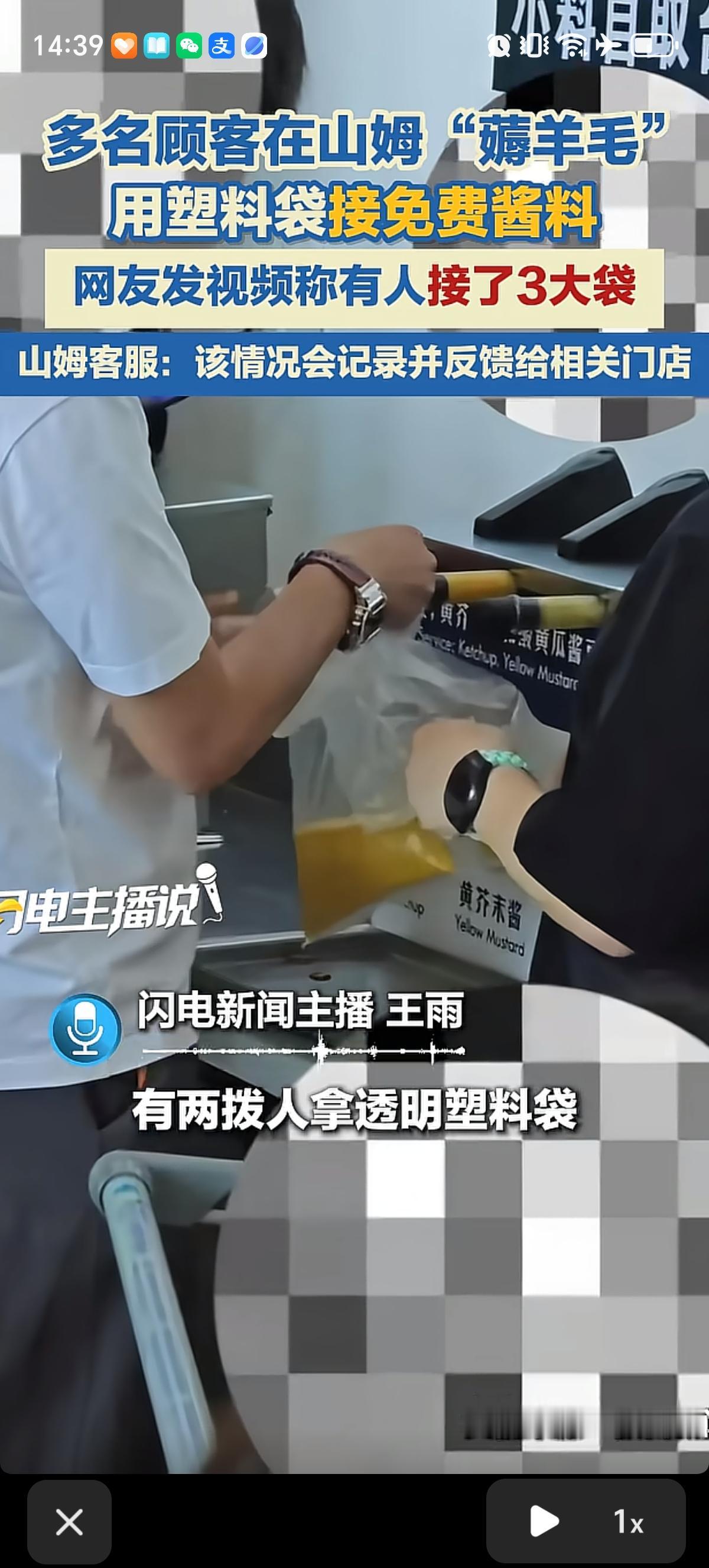 天津一家山姆会员店有网友拍到，多名顾客拿着透明塑料袋，对着餐吧自助酱料机狂接番茄