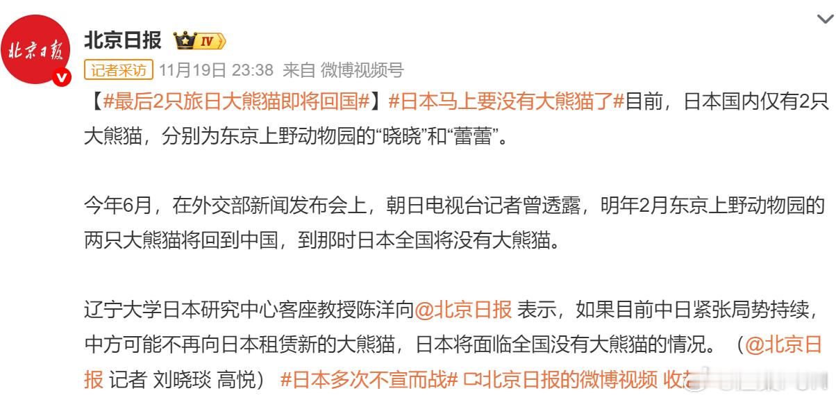 赶紧把国宝接回来，反正那边也要犁地了，无辜可爱的我们的国宝可是要提前接回的！