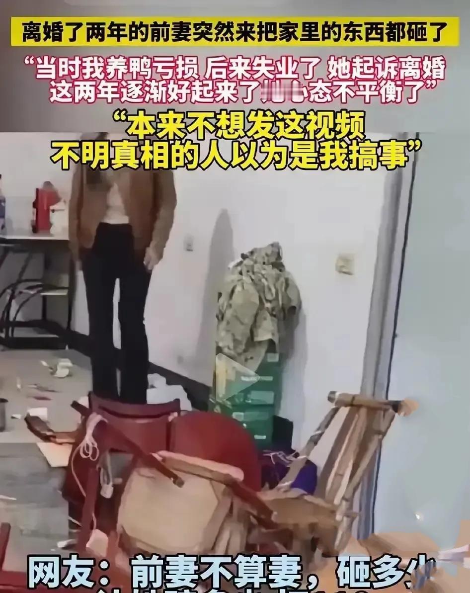 刷到一条监控，女的冲进前夫出租屋，十分钟把电视茶几衣服全砸烂，边砸边哭“你不是说