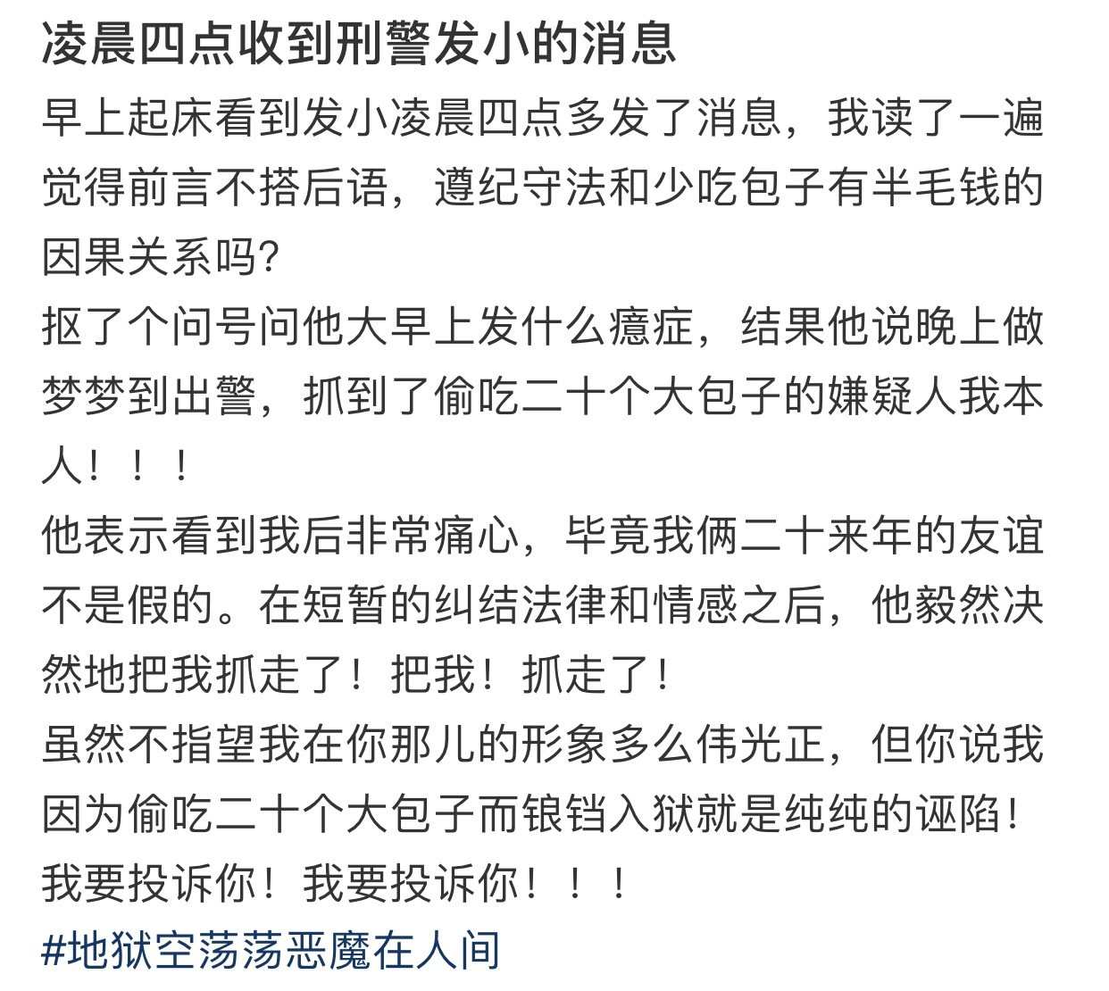 凌晨四点收到刑警发小的消息​​​