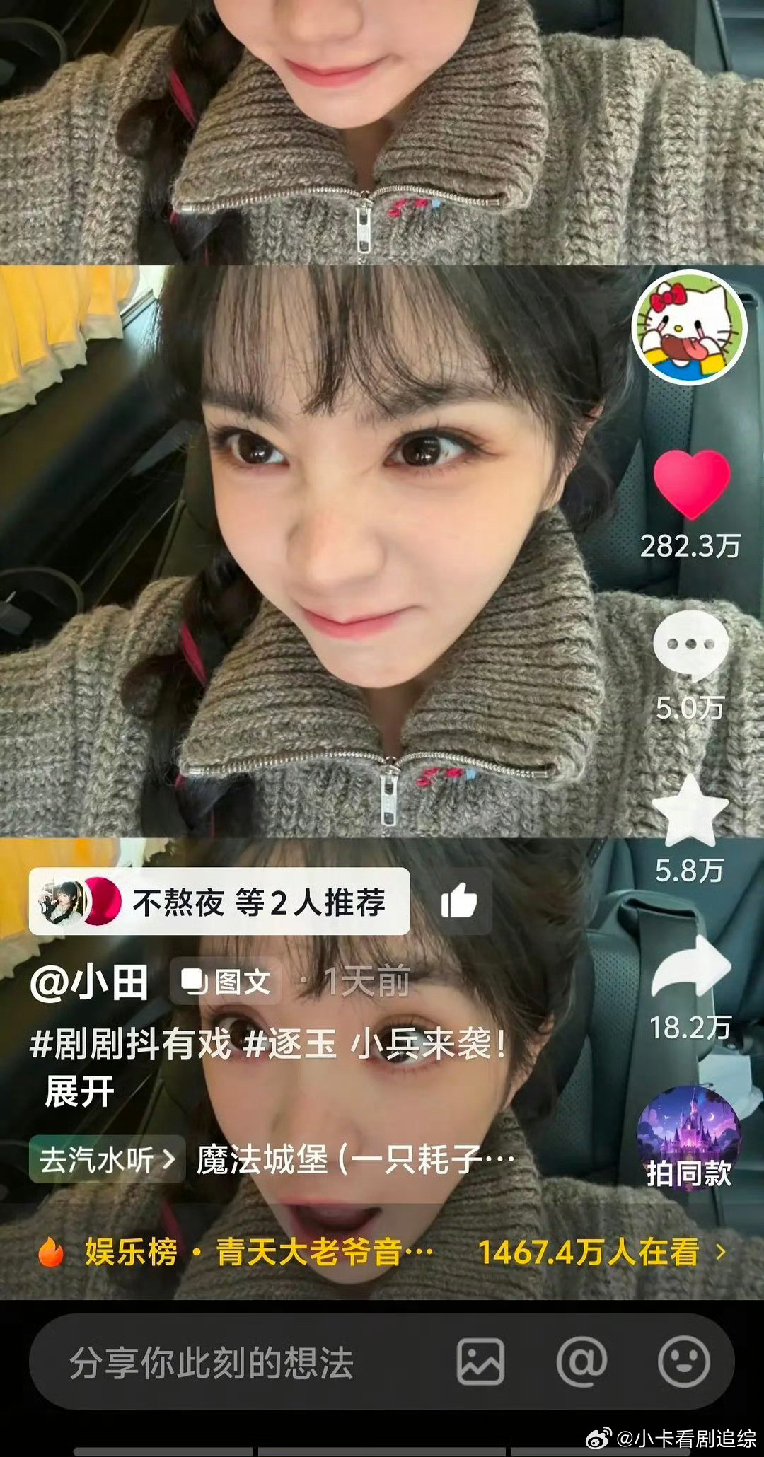 全红婵推荐了田曦薇的逐玉两个都是顶顶好的女宝，看来大家都在看逐玉田曦薇