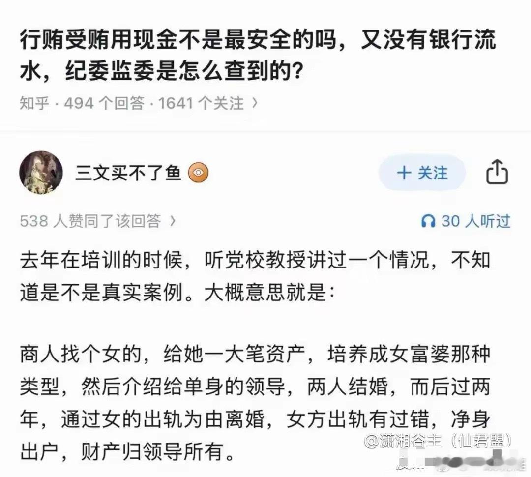 真是天外有天，人外有人，没有做不到的，只有想不到的，居然还有如此的方式进行行贿，