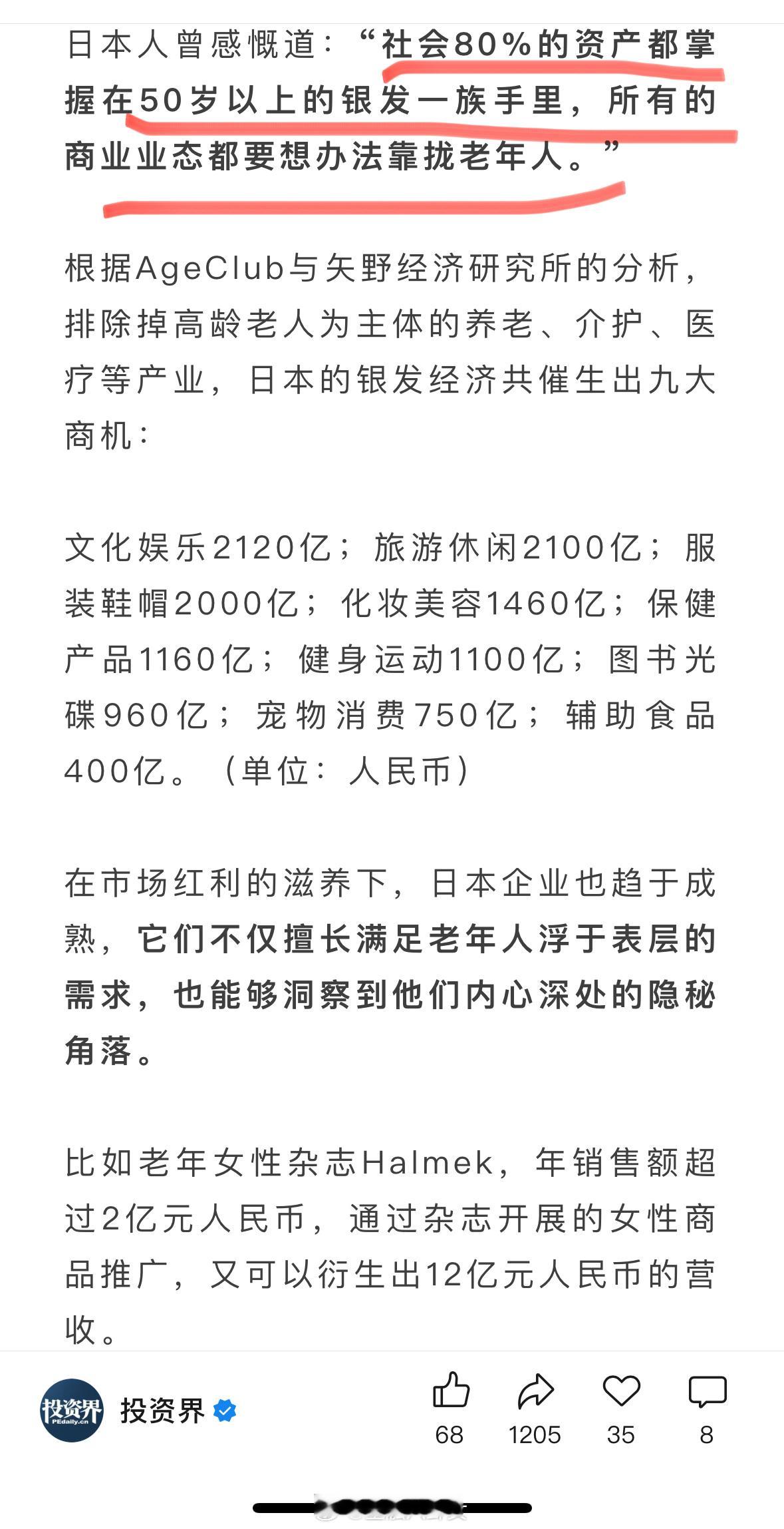新型老年，有钱爱花钱[并不简单]​​​