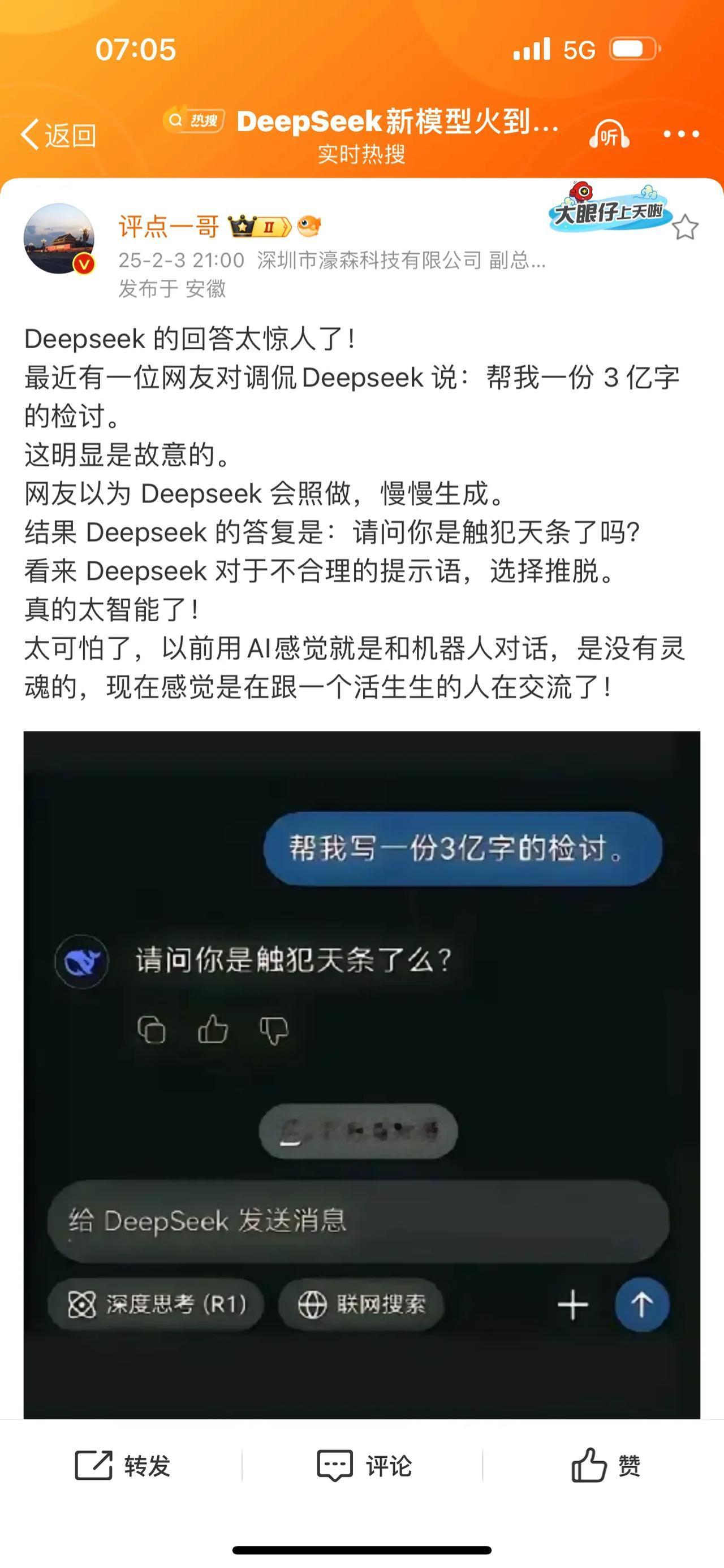 结果Deepseek的答复是：请问你是触犯天条了吗？