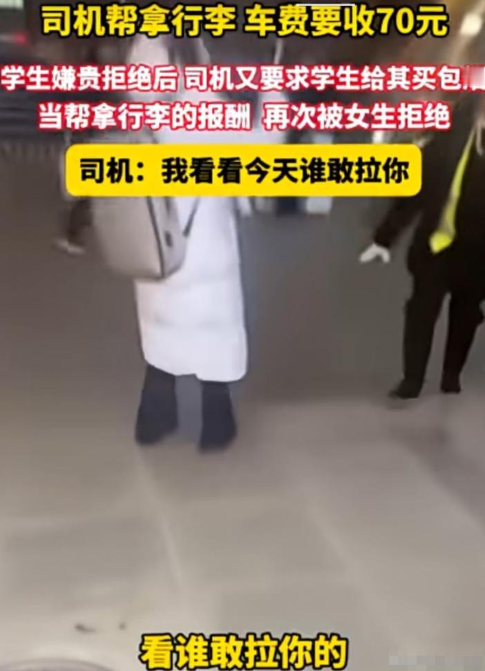 2025年的最后一天，长春站出租车司机张威因强行揽客、坐地加价、言语威胁乘客引发