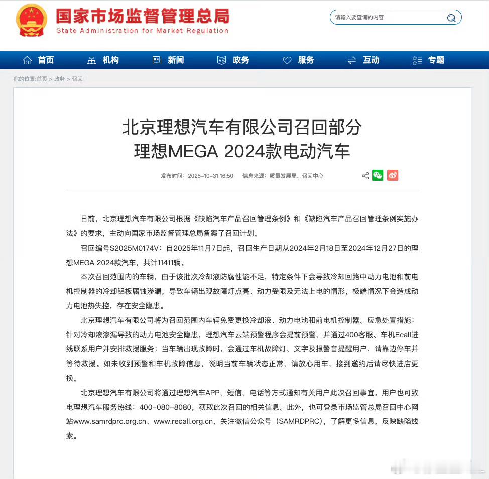 理想主动召回2024款的MEGA了。(再复习一下召回编码，末尾为V是主动召回，末