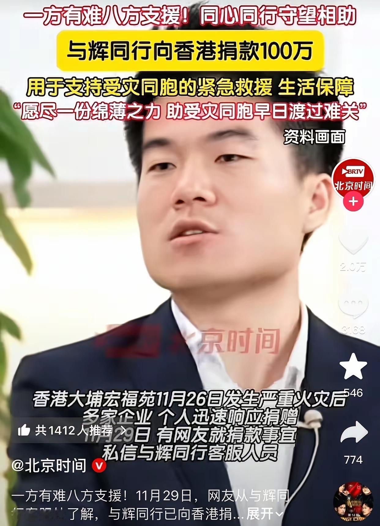 做人还是不能太低调，董宇辉默默为香港火灾捐了100万，因为没有大力宣扬，很多人不