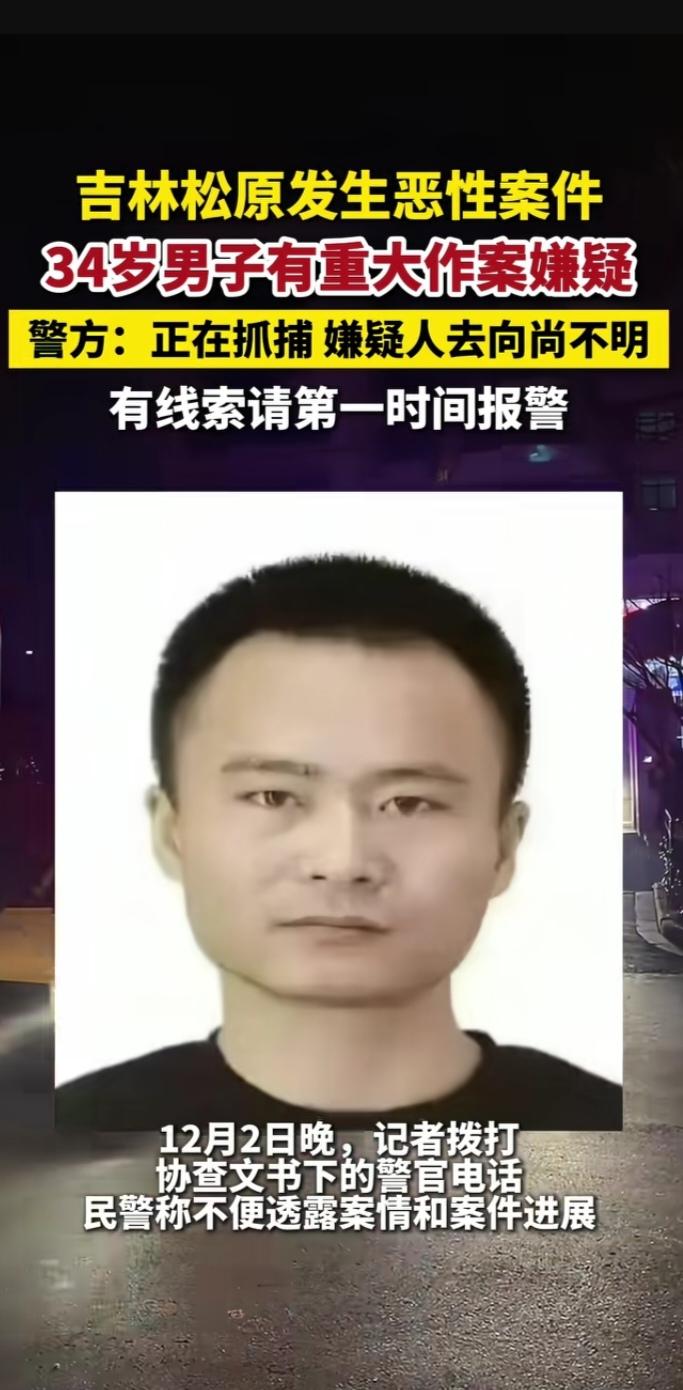 零下20℃紧急追捕！吉林34岁累犯作案后潜逃，曾6次入狱刚释放零下20℃的