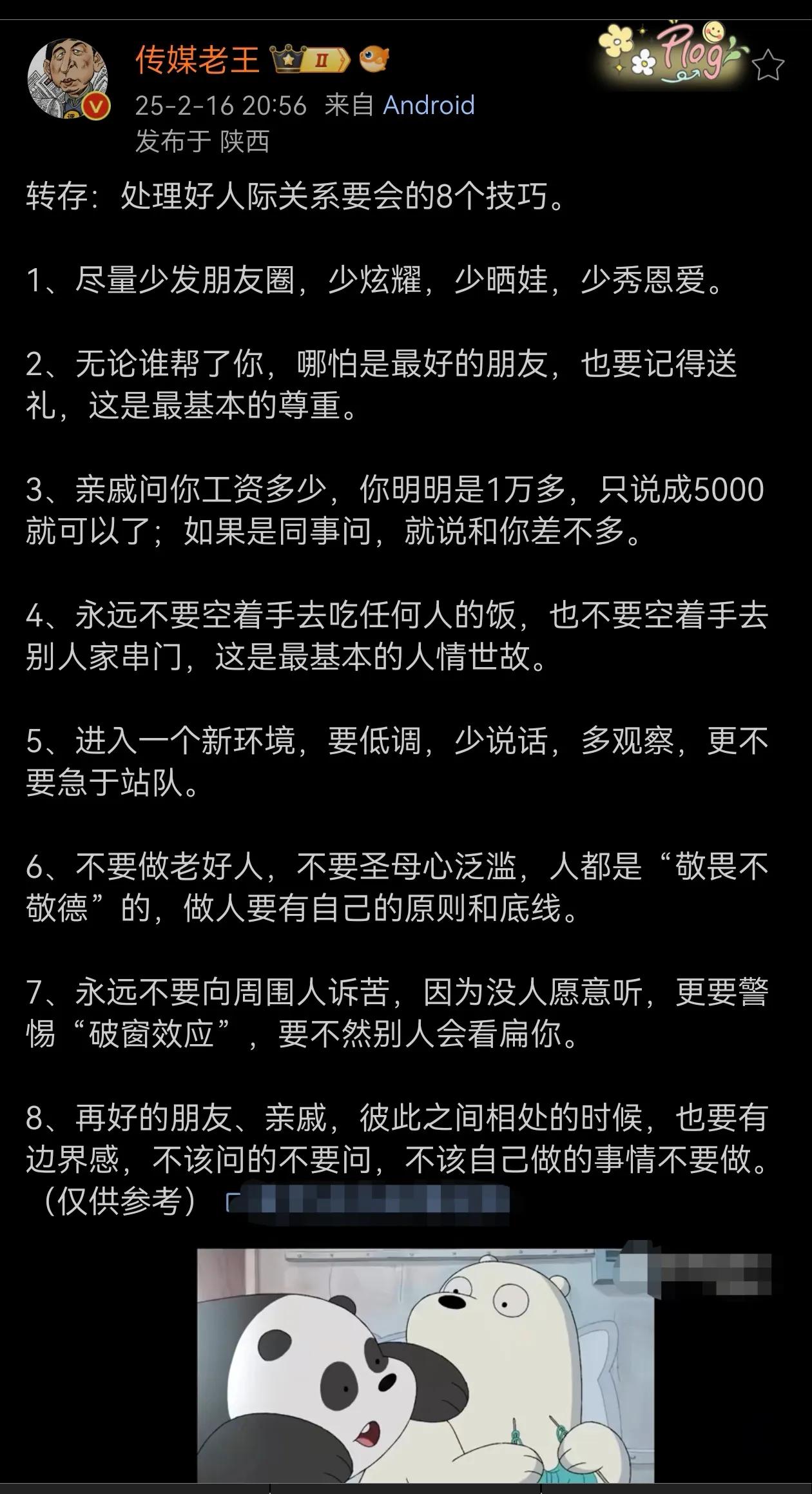 处理好人际关系要会的8个技巧，大家认为说得有道理吗？好像也不一定吧？