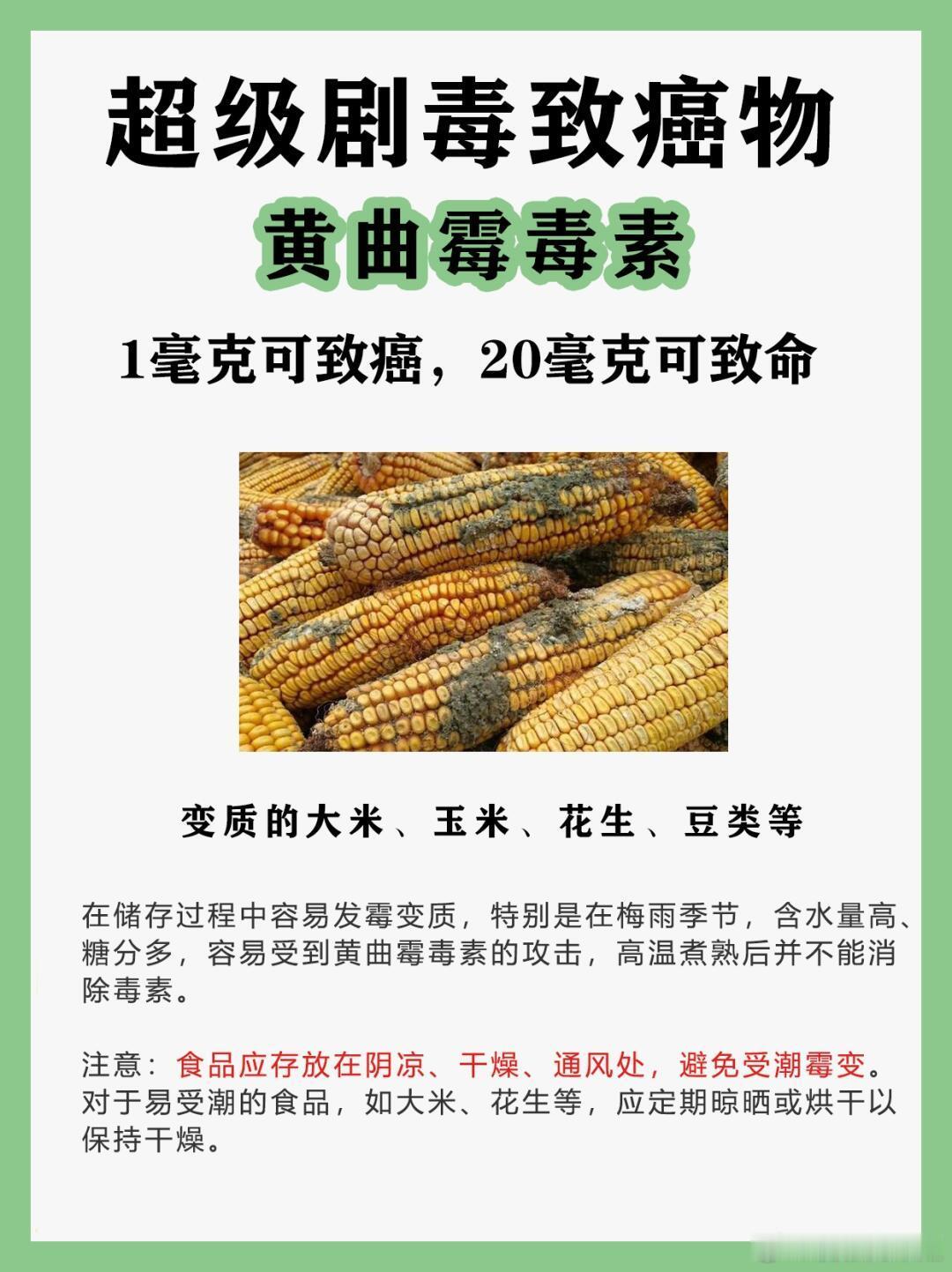 发霉绝对不能吃的食物有哪些？高温都杀不死的“超级致癌物”就在身边，🔺黄曲霉毒素