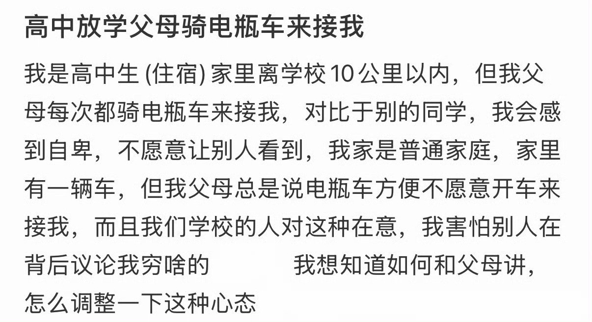 高中放学父母骑电瓶车来接我