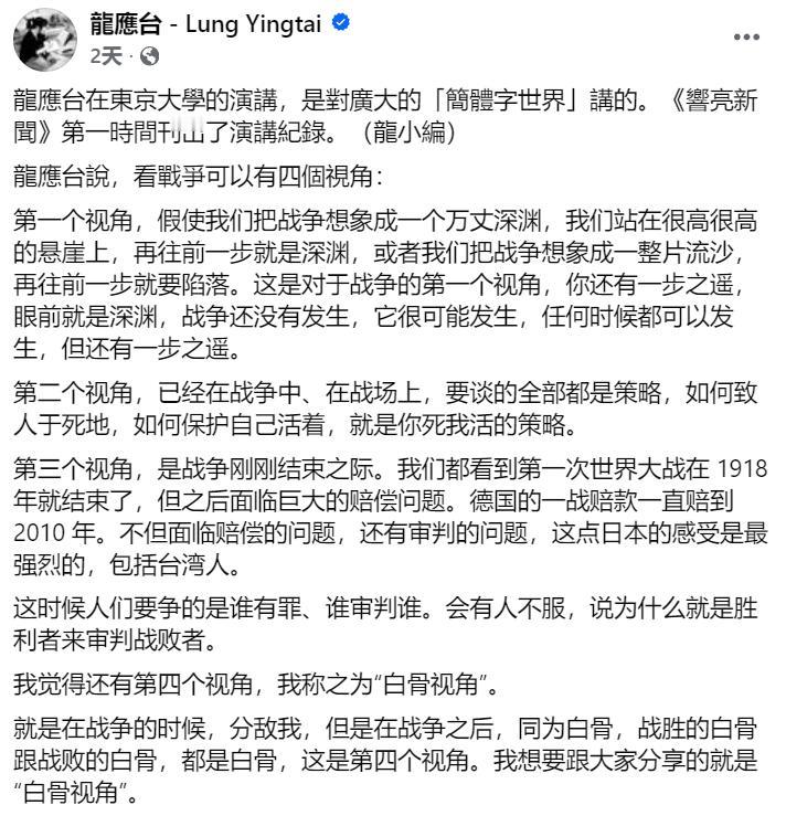 两天前，有一只叫龙应台用了简体字发帖.............不知道大家看完全